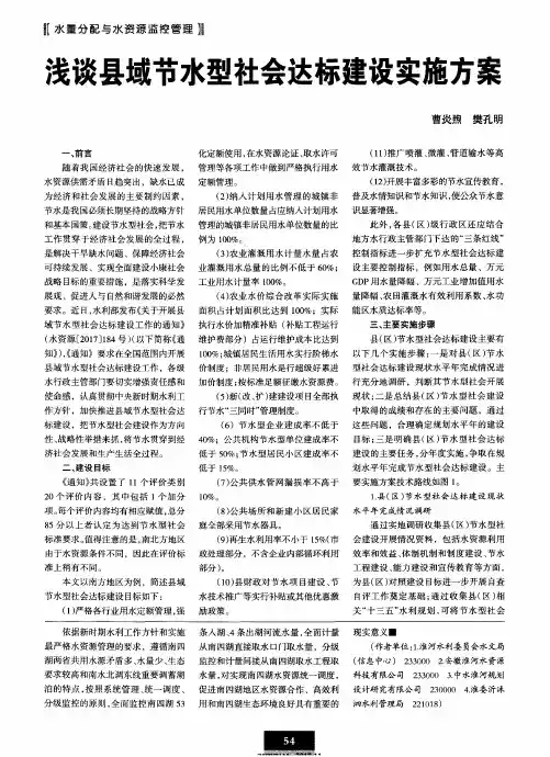 浅谈县域节水型社会达标建设实施方案