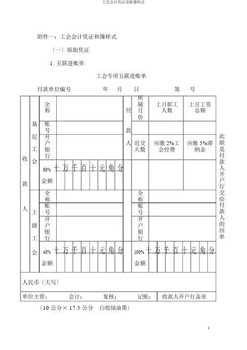 工会会计凭证及账簿样式