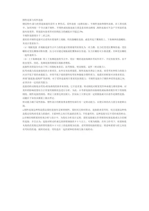 钢结构节点刚铰接判定