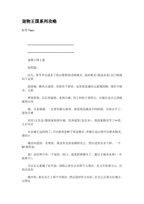 宠物王国系列攻略