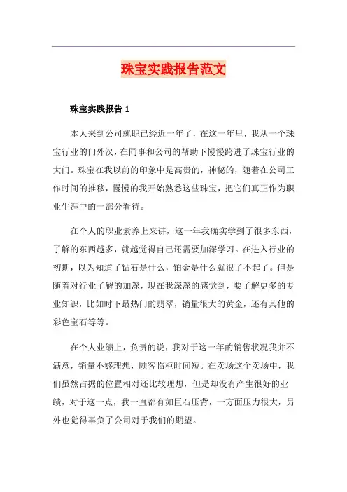 珠宝实践报告范文