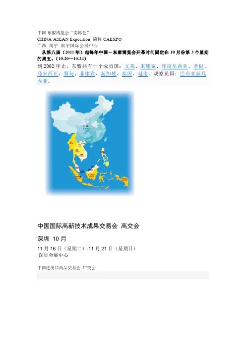 中国每年最重要的十个博览会
