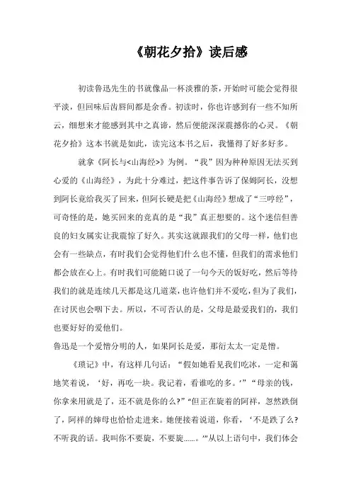 中考满分作文、初中生优秀作文：《朝花夕拾》读后感