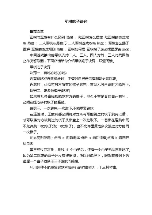 军棋吃子诀窍