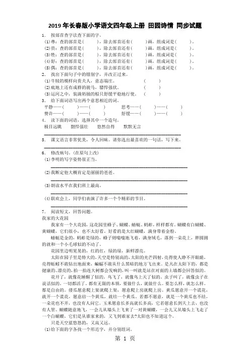 四年级上语文同步试题田园诗情_长春版-精选教学文档