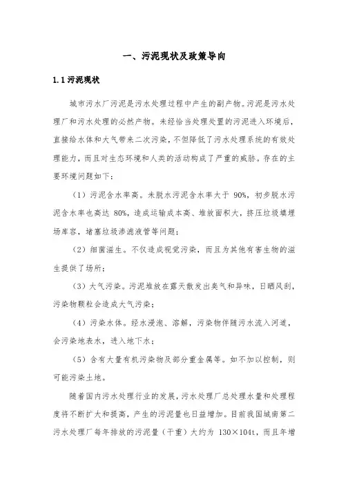 污泥资源化利用政策汇编