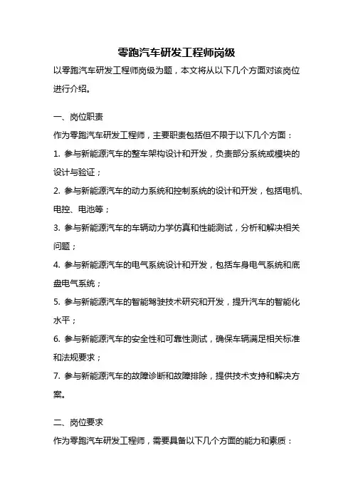 零跑汽车研发工程师岗级