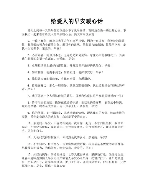 给爱人的早安暖心话