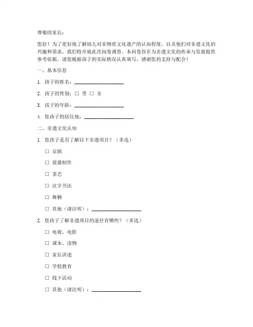 幼儿非遗调查问卷模板