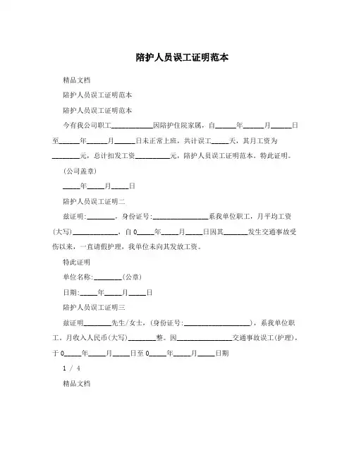 陪护人员误工证明范本
