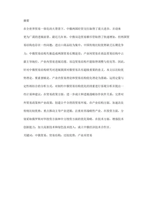 中俄贸易结构与贸易规模分析