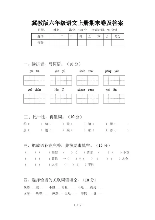 冀教版六年级语文上册期末卷及答案