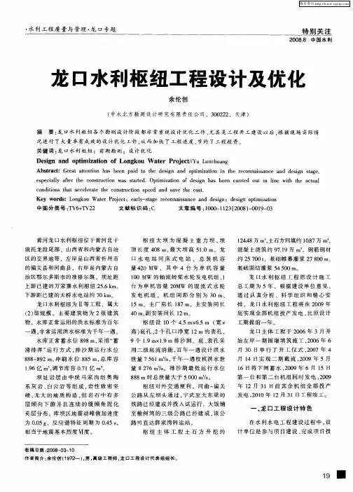 龙口水利枢纽工程设计及优化