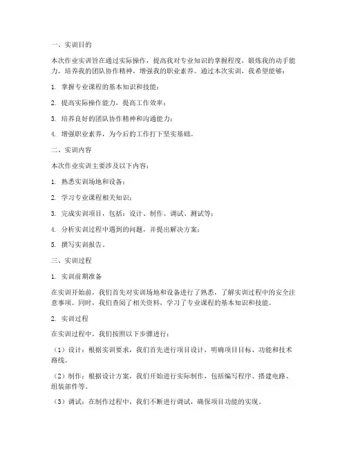 作业实训报告