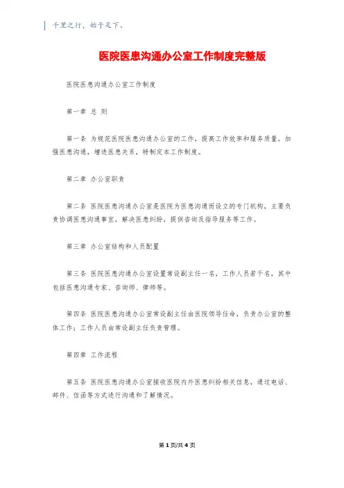 医院医患沟通办公室工作制度完整版