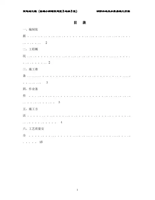 消防水池及泵房专项施工方案