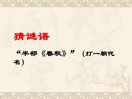 第13课大秦帝国的兴亡王丽君