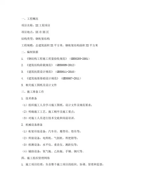 桁架专项施工方案