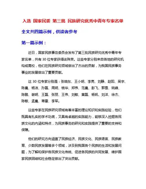 入选 国家民委 第三批 民族研究优秀中青年专家名单