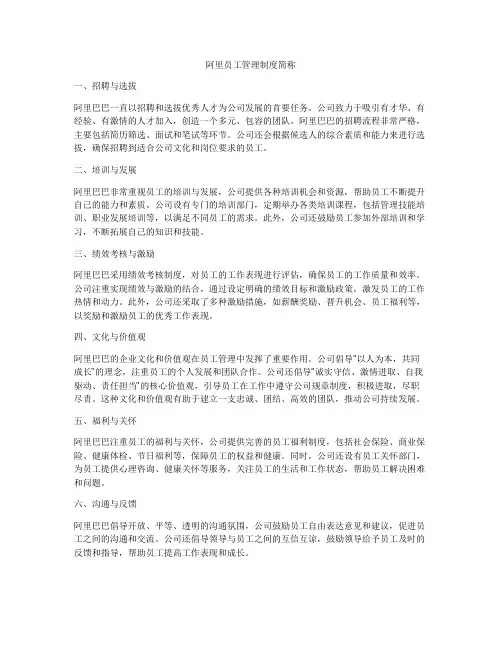 阿里员工管理制度简称