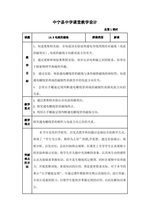 14.3电流的磁场教案  2021-2022学年北师大版物理九年级