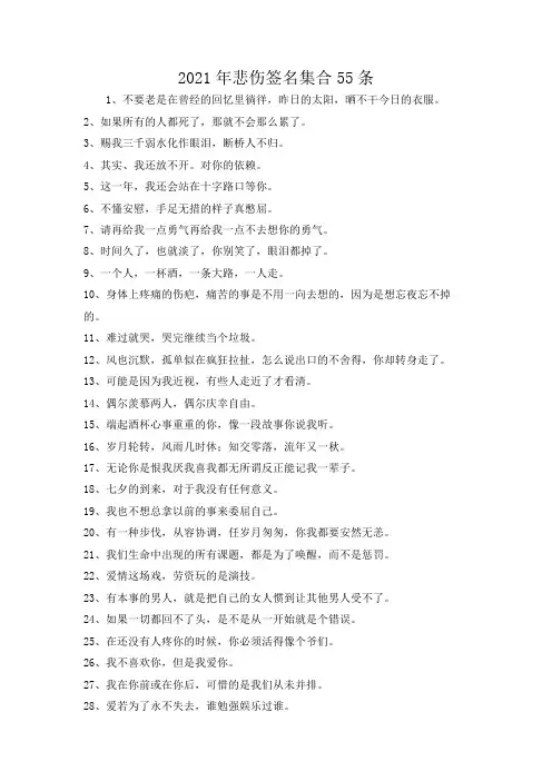 2021年悲伤签名集合55条