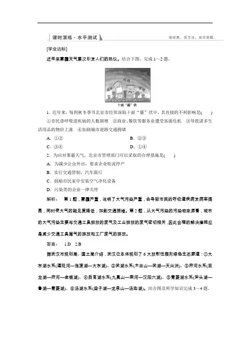 【高中地理】2017-2018学年高中地理必修二全册检测试卷(20份) 湘教版7