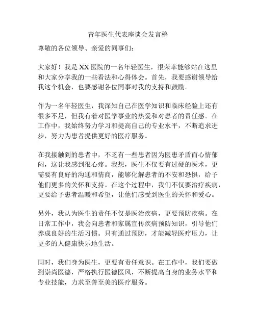 青年医生代表座谈会发言稿