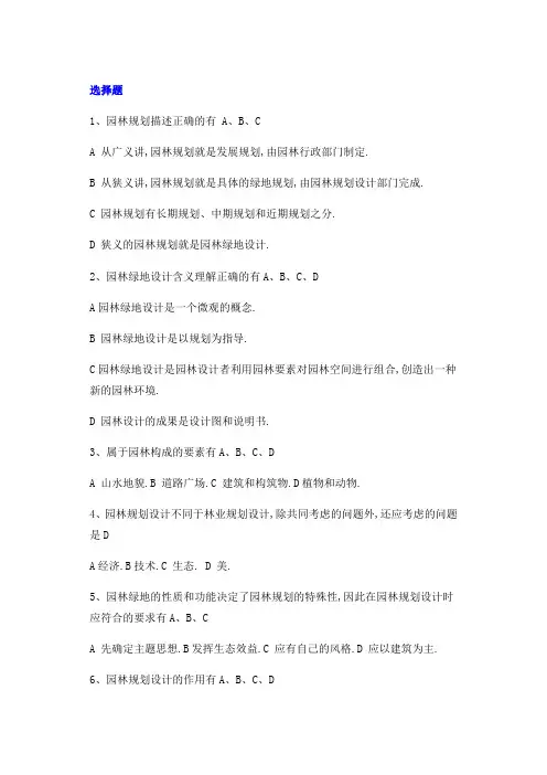 园林规划设计试题