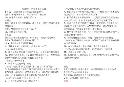 修改病句方法含答案