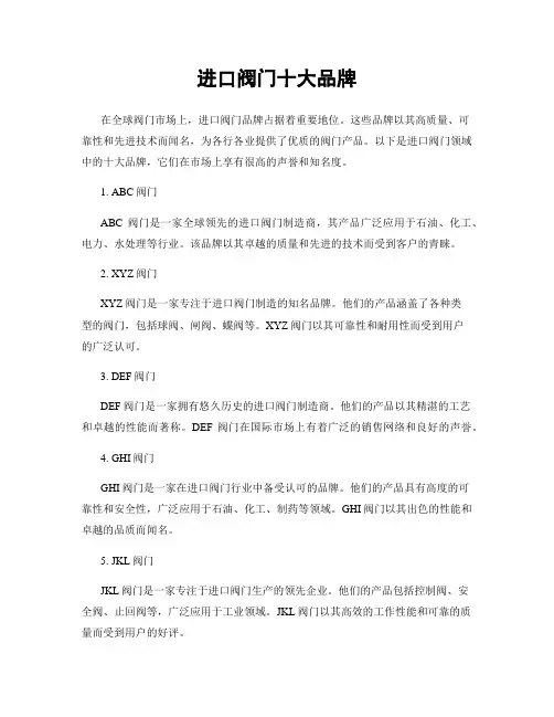 进口阀门十大品牌