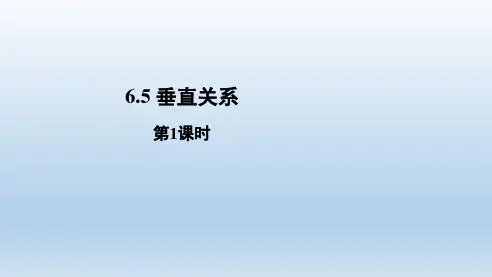 北师大版高中数学必修2《6.5垂直关系》第1课时课件