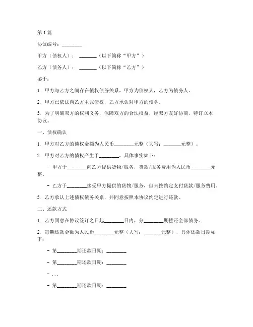 债权确认还款协议书范本(3篇)