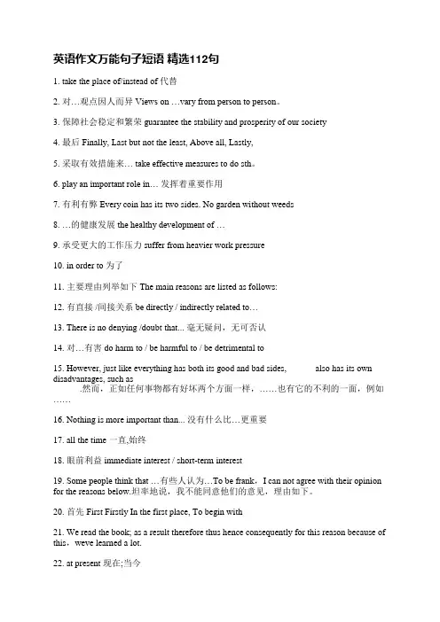 英语作文万能句子短语(精选144句)