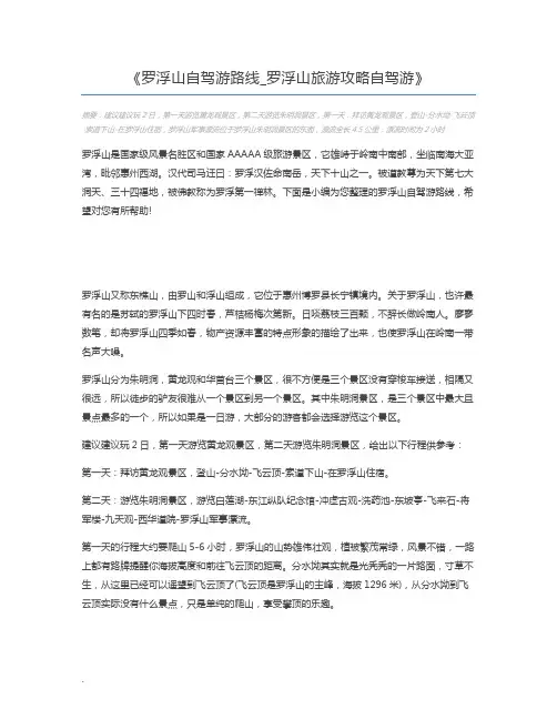 罗浮山自驾游路线_罗浮山旅游攻略自驾游