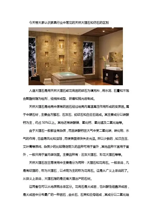 仿石pc砖与石材的区别