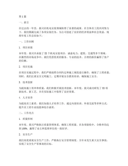 建设方机电安装年度总结(3篇)