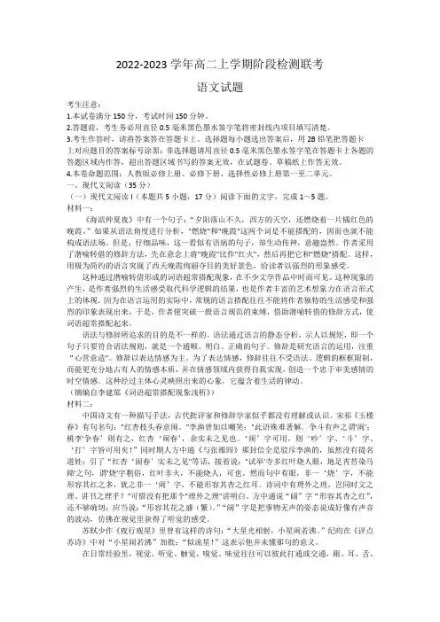 安徽省马鞍山市2022-2023学年高二上学期阶段联考语文试卷含答案