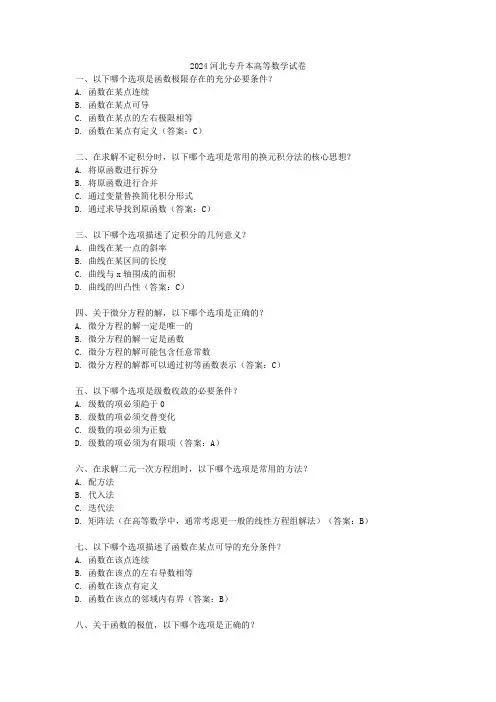 2024河北专升本高等数学试卷
