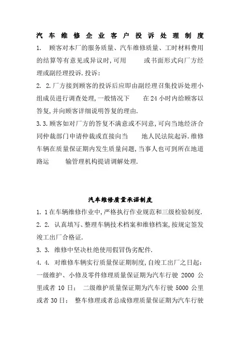 汽车维修企业客户投诉处理制度