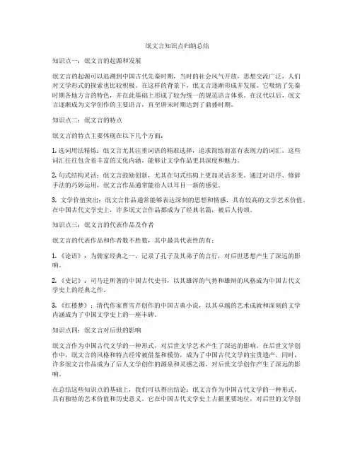 氓文言知识点归纳总结