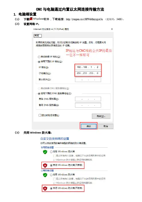 FANUC CNC与电脑通过以太网连接WFTPD