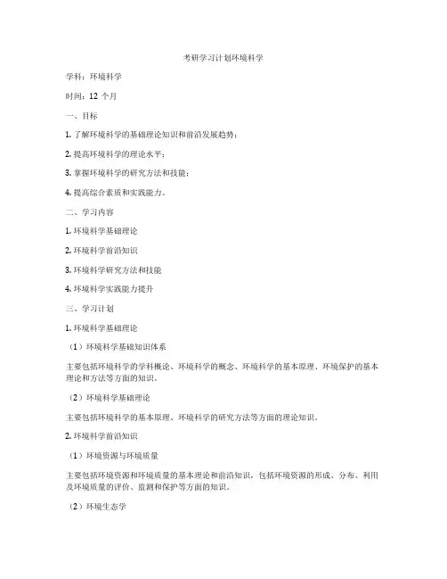 考研学习计划环境科学