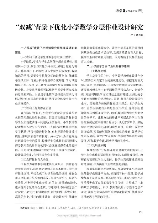 “双减”背景下优化小学数学分层作业设计研究