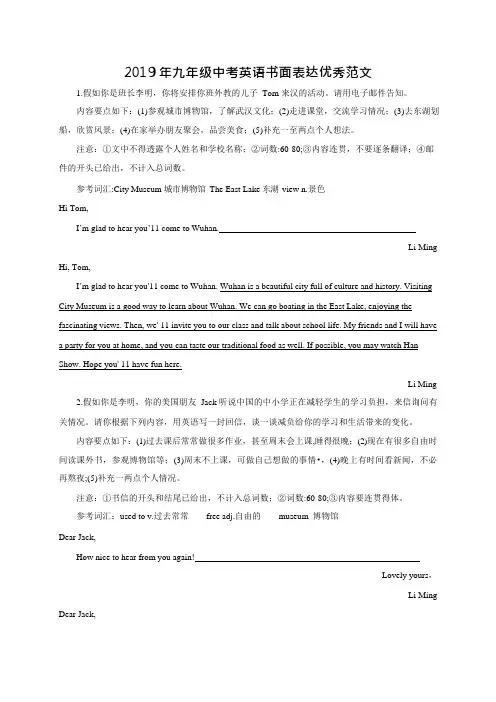 2019 年九年级中考英语书面表达优秀范文