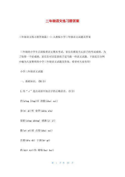 三年级语文练习册答案