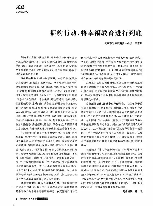 福豹行动,将幸福教育进行到底