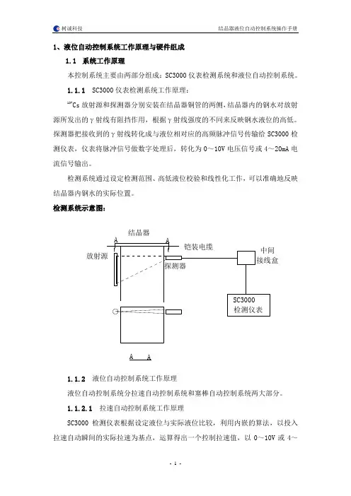 塞棒操作手册