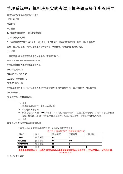 管理系统中计算机应用实践考试上机考题及操作步骤辅导