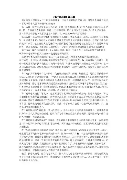 第三次浪潮